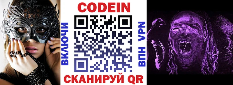 Codein Purple Drank  Купить  Грязи 